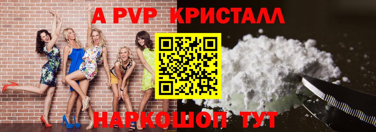 Alpha PVP СК КРИС  А ПВП  Alfa_PVP Crystall  A-PVP СК КРИС  Долгопрудный  Вход с VPN 