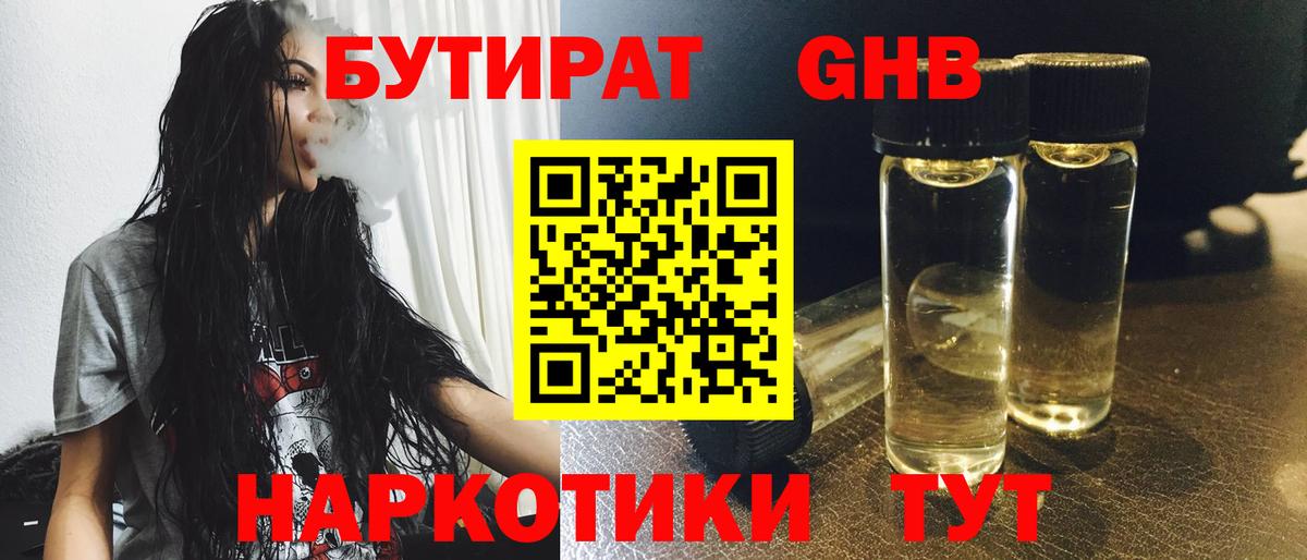 Бутират BDO 33%  Вход с VPN  Долгопрудный 