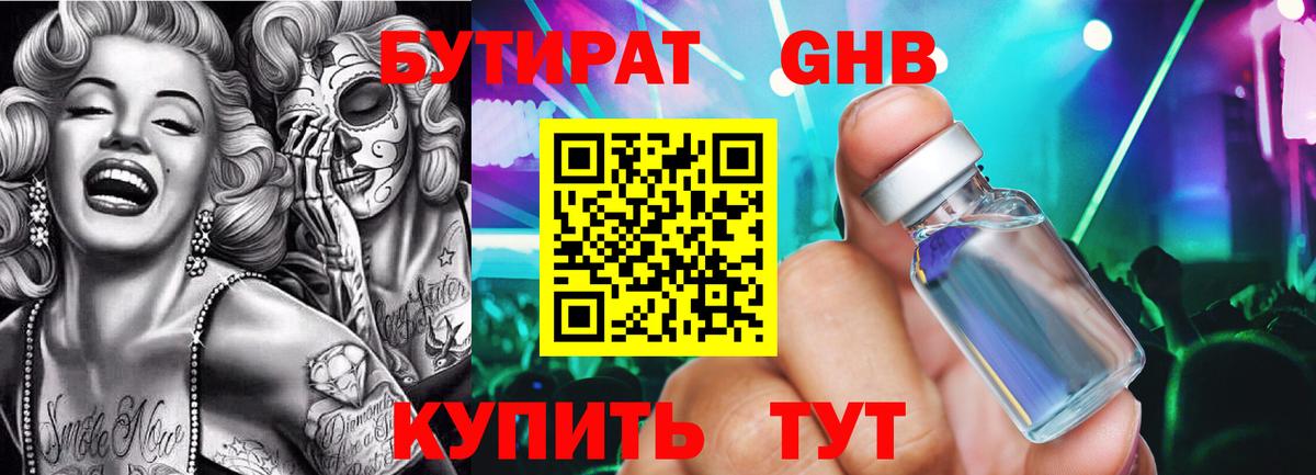 Бутират 99% Долгопрудный