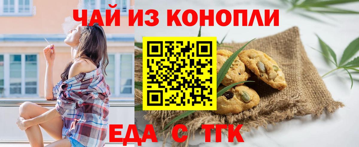 Еда ТГК конопля  Вход с VPN  Долгопрудный 