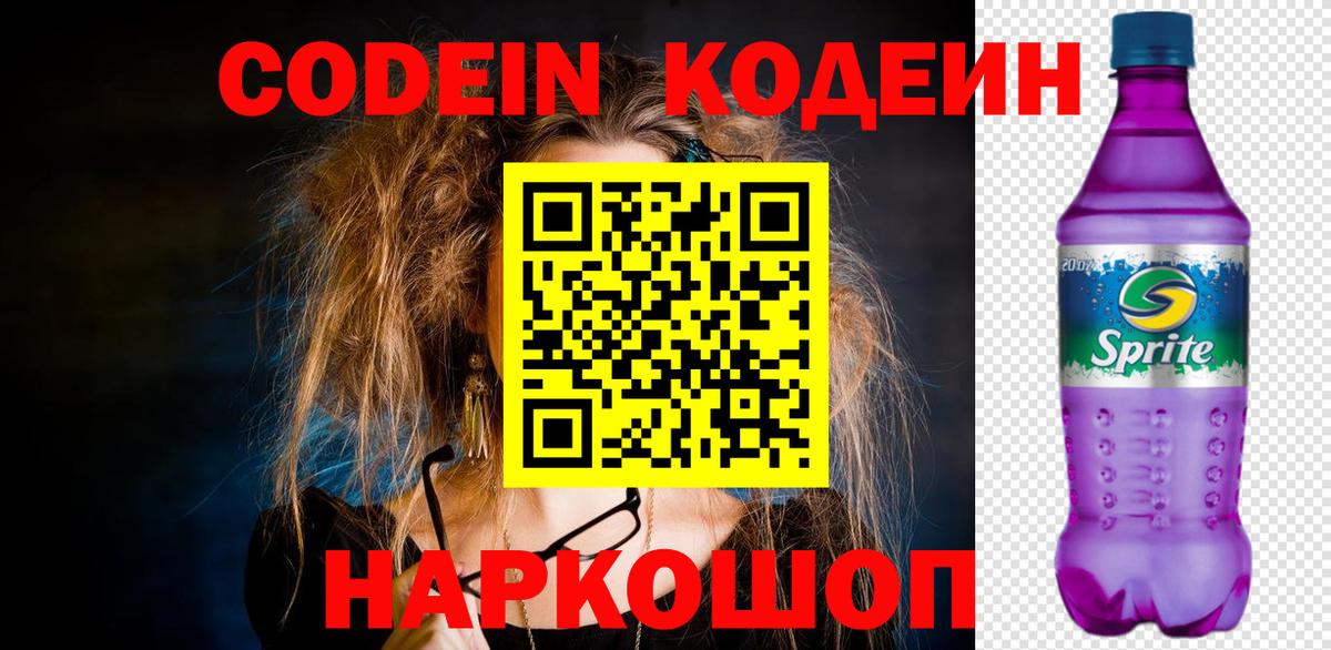 купить  сайты  Вход с VPN  Долгопрудный  Кодеин напиток Lean (лин) 