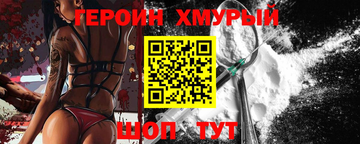 Долгопрудный  ГЕРОИН Heroin  Вход с VPN 