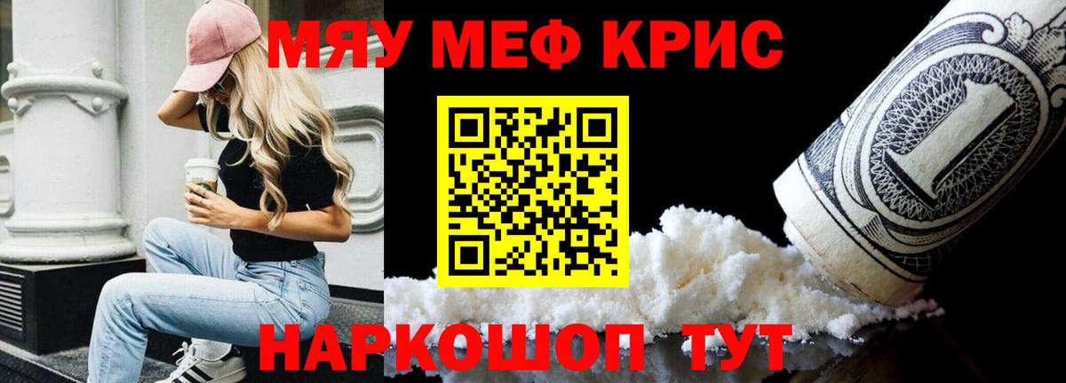 МЯУ-МЯУ mephedrone  Вход с VPN  Меф  Долгопрудный 