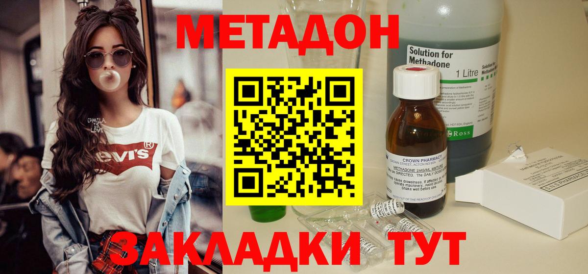 Метадон VHQ  Вход с VPN  Долгопрудный 